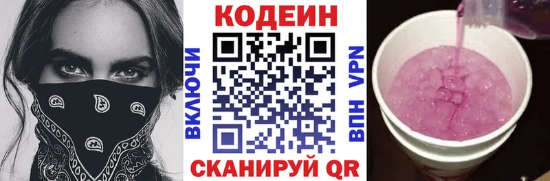 Кодеин Purple Drank  KRAKEN ONION  Рудня 